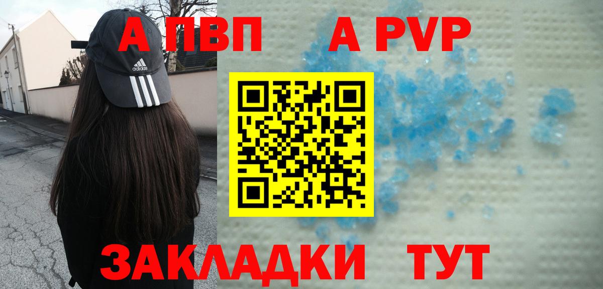 Alfa_PVP кристаллы  A PVP Соль  Вход с VPN  Новый Уренгой 