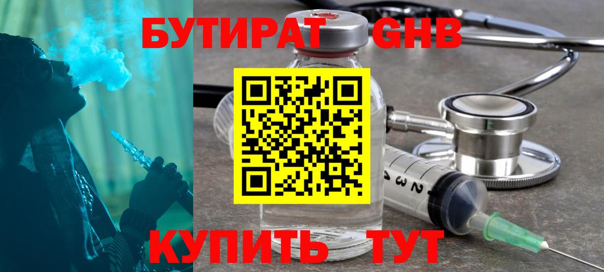 БУТИРАТ  БУТИРАТ жидкий экстази  Вход с VPN  Новый Уренгой 