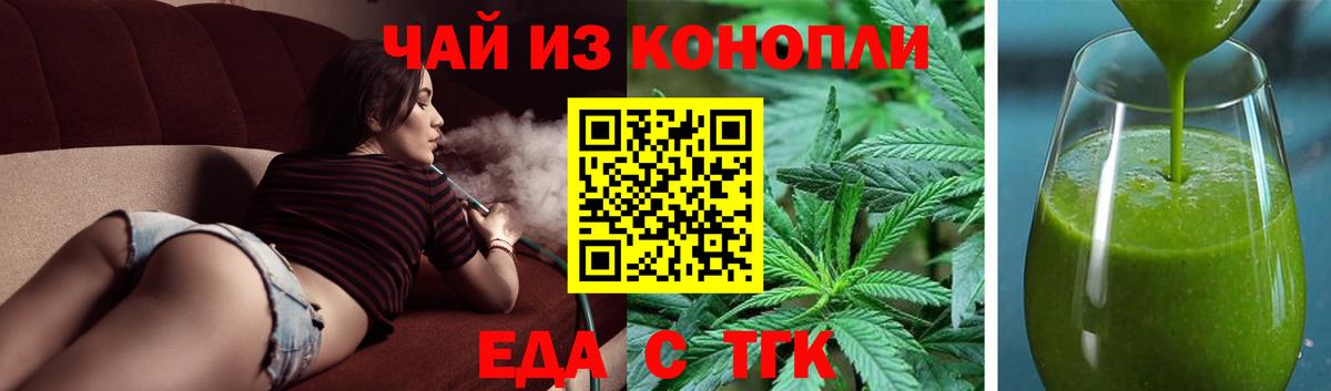 Еда ТГК конопля Новый Уренгой