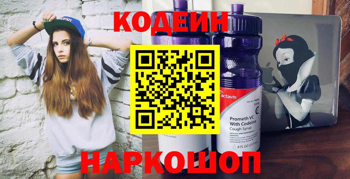Кодеиновый сироп Lean Purple Drank  Вход с VPN  Новый Уренгой 