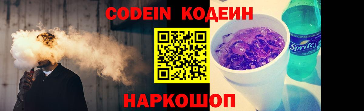 Кодеиновый сироп Lean напиток Lean (лин) Новый Уренгой