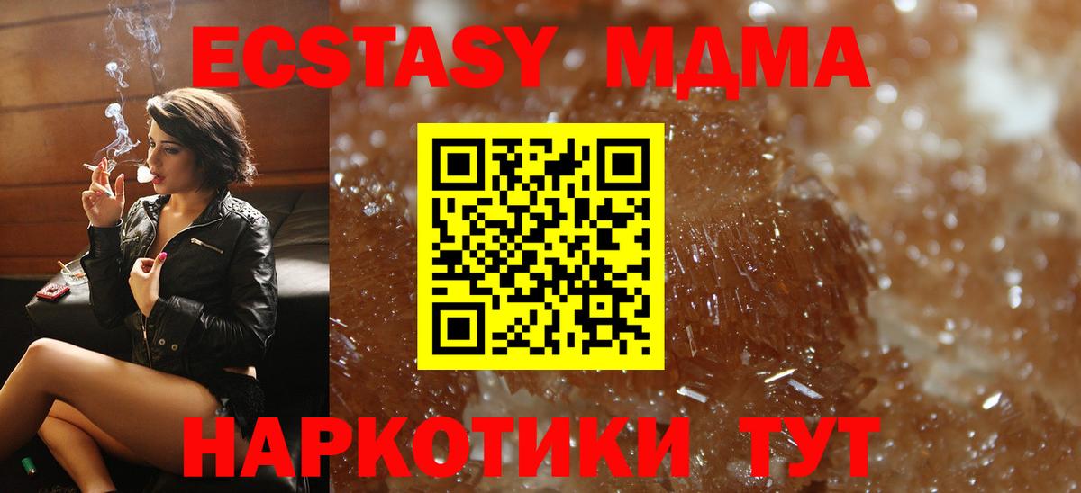 MDMA кристаллы  Вход с VPN  Новый Уренгой  МДМА crystal 