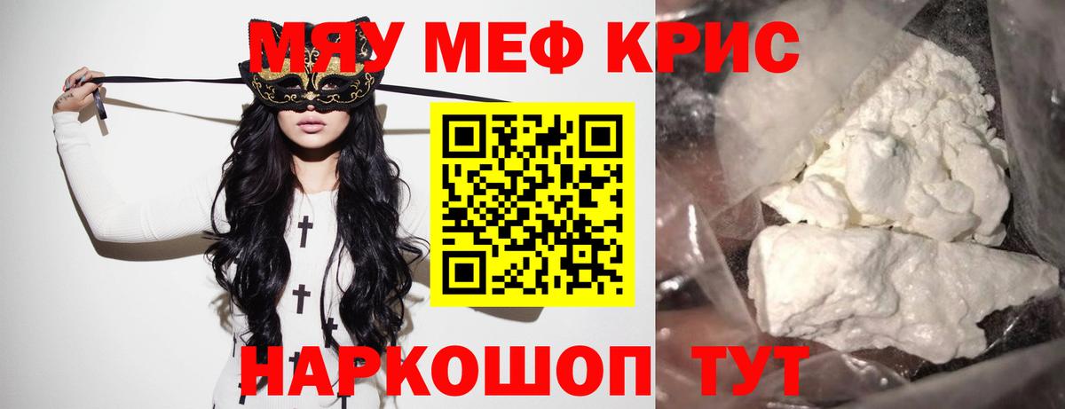 МЕФ кристаллы Новый Уренгой